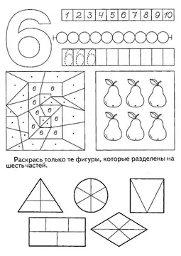 Прописи цифры для дошкольников: от 0 до 10 — лист 56