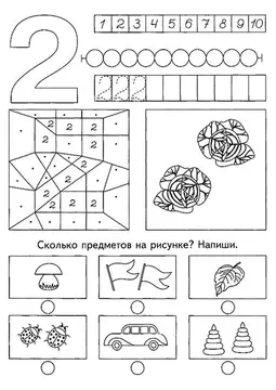 Прописи цифры для дошкольников: от 0 до 10 — лист 58