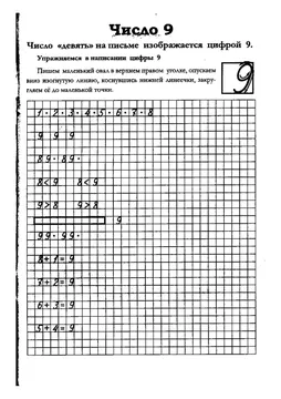Прописи цифры для дошкольников: от 0 до 10 — лист 87