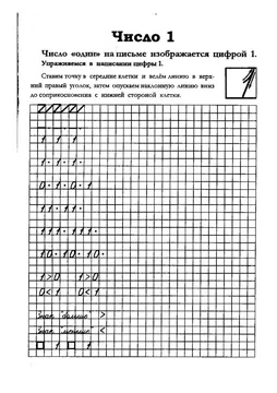 Прописи цифры для дошкольников: от 0 до 10 — лист 90