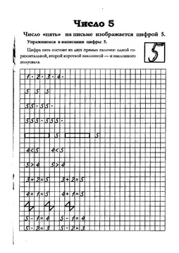 Прописи цифры для дошкольников: от 0 до 10 — лист 94