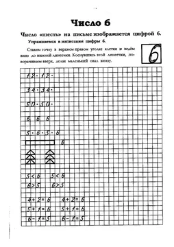 Прописи цифры для дошкольников: от 0 до 10 — лист 95
