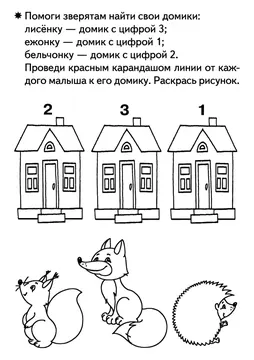 Прописи цифры для дошкольников: от 0 до 10 — лист 144