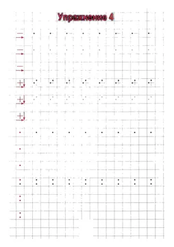 Прописи по математике для дошкольников — лист 20