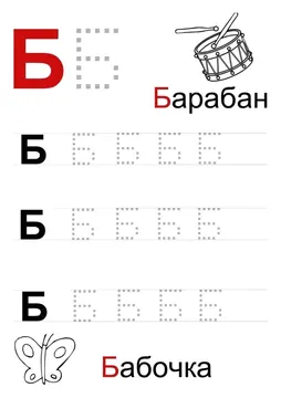 Печатные прописи: буквы от А до Я — лист 13