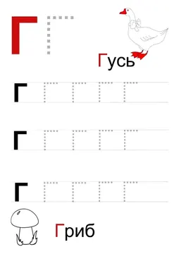 Печатные прописи: буквы от А до Я — лист 33