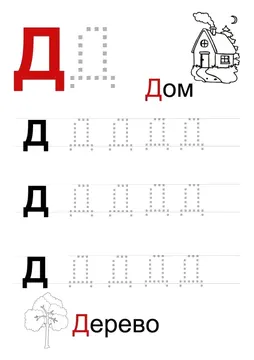 Печатные прописи: буквы от А до Я — лист 45