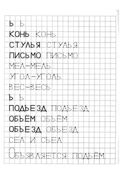 Печатные прописи: буквы от А до Я, буква «Ь» — лист 2