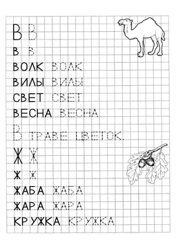 Печатные прописи: буквы от А до Я — лист 25