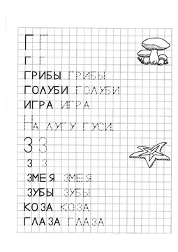 Печатные прописи: буквы от А до Я — лист 35
