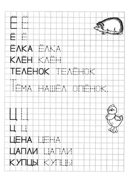Печатные прописи: буквы от А до Я — лист 69