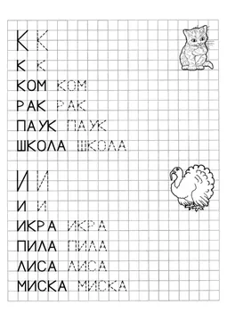 Печатные прописи: буквы от А до Я — лист 112
