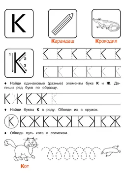 Печатные прописи: буквы от А до Я — лист 115