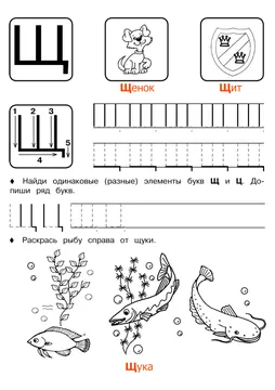 Печатные прописи: буквы от А до Я, буква «Щ» — лист 4