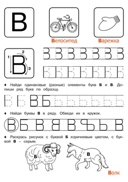 Печатные прописи: буквы от А до Я — лист 28