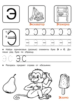 Печатные прописи: буквы от А до Я, буква «Э» — лист 5