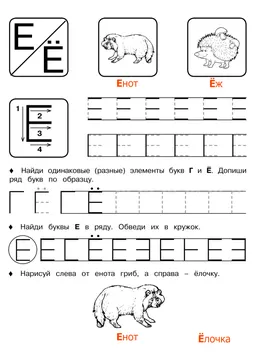 Печатные прописи: буквы от А до Я — лист 61