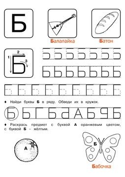 Печатные прописи: буквы от А до Я — лист 18