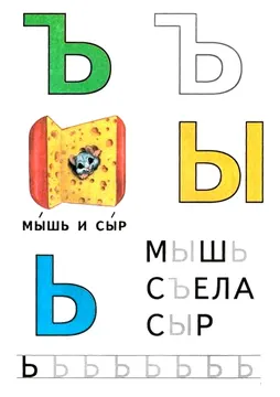 Печатные прописи: буквы от А до Я, буква «Ъ» — лист 7