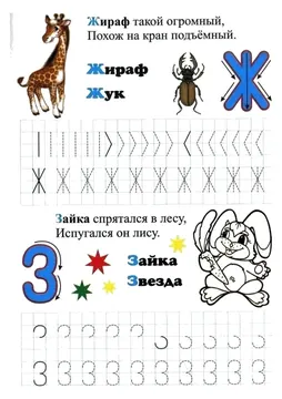 Печатные прописи: буквы от А до Я — лист 78