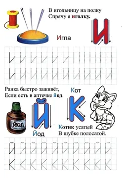 Печатные прописи: буквы от А до Я, буква «И» — лист 10