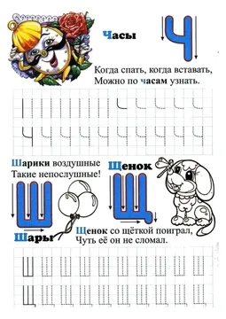 Печатные прописи: буквы от А до Я, буква «Ч» — лист 7