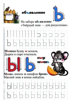 Печатные прописи: буквы от А до Я, буква «Ъ» — лист 8