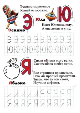 Печатные прописи: буквы от А до Я, буква «Э» — лист 9