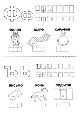 Печатные прописи: буквы от А до Я, буква «Ф» — лист 9