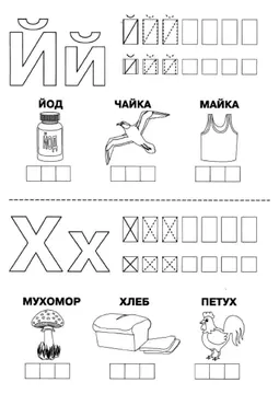 Печатные прописи: буквы от А до Я, буква «Й» — лист 6