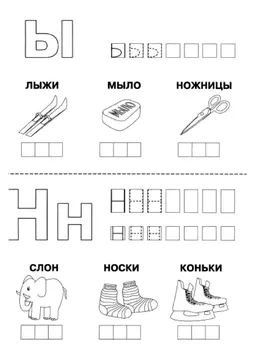 Печатные прописи: буквы от А до Я, буква «Ы» — лист 6