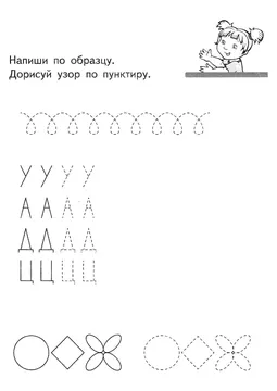 Печатные прописи: буквы от А до Я — лист 302