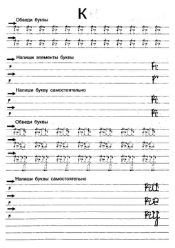 Прописи букв: письменный алфавит от А до Я, буква «К» — лист 13