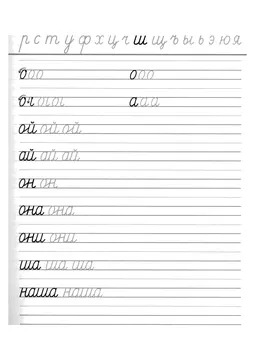 Прописи букв: письменный алфавит от А до Я, буква «О» — лист 12