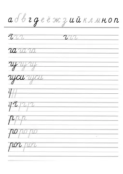 Прописи букв: письменный алфавит от А до Я, буква «Г» — лист 13