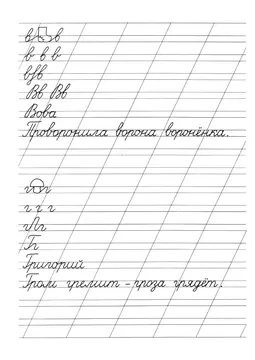 Минутка чистописания: буква, слово, пословица — лист 2