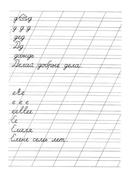 Минутка чистописания: буква, слово, пословица — лист 3