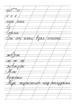 Минутка чистописания: буква, слово, пословица — лист 4
