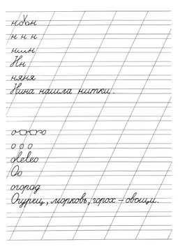 Минутка чистописания: буква, слово, пословица — лист 8