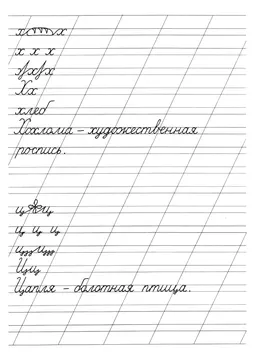 Минутка чистописания: буква, слово, пословица — лист 12