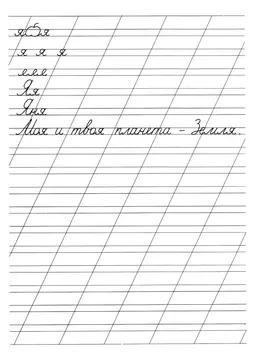 Минутка чистописания: буква, слово, пословица — лист 16