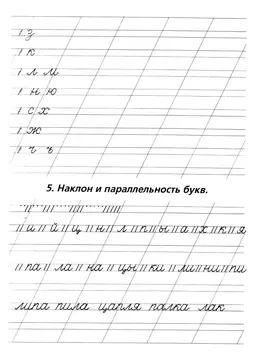 Правила красивого письма — лист 5