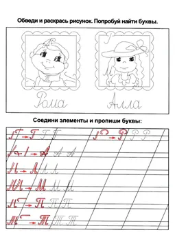 Прописи букв: письменный алфавит от А до Я — лист 721