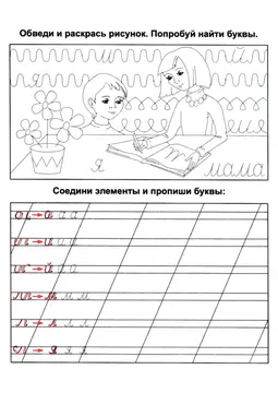 Прописи букв: письменный алфавит от А до Я — лист 733