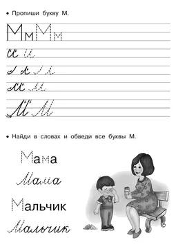 Прописи букв: письменный алфавит от А до Я, буква «М» — лист 13