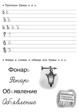 Прописи букв: письменный алфавит от А до Я, буква «Ъ» — лист 9