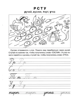 Прописи букв: письменный алфавит от А до Я, буква «Р» — лист 22