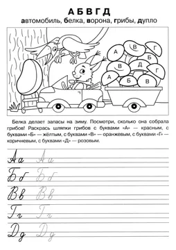 Прописи букв: письменный алфавит от А до Я — лист 32