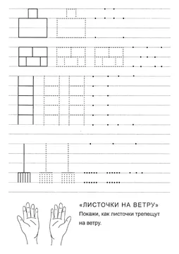 Подготовка руки к письму: прописи с элементами букв — лист 208
