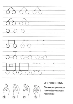 Подготовка руки к письму: прописи с элементами букв — лист 214